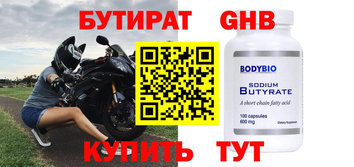 Бутират Butirat  Бутират  Обнинск  Вход с VPN 