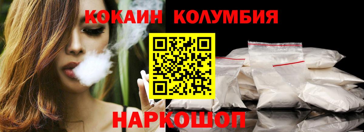 COCAIN Columbia Обнинск