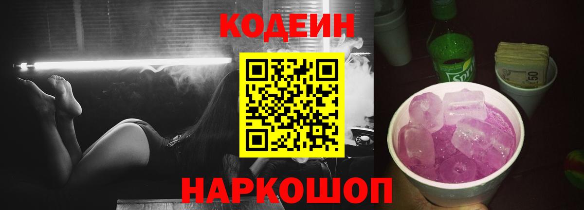 Кодеиновый сироп Lean Purple Drank Обнинск