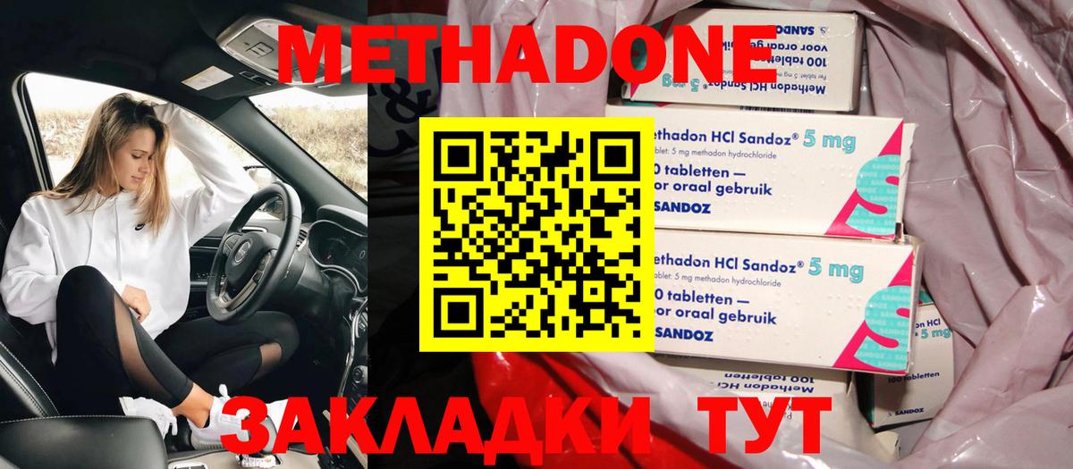 МЕТАДОН кристалл Обнинск