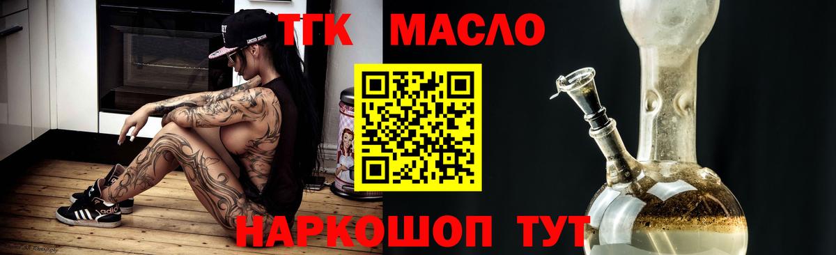 ТГК THC oil Обнинск